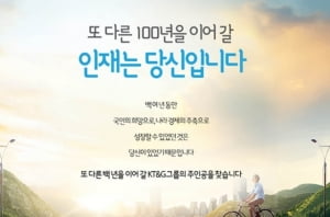 알짜 기업 KT&amp;G, 올해 대졸신입 채용 스타트