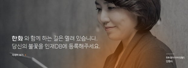 한화 갤러리아, 하반기 채용전제형 인턴 모집 