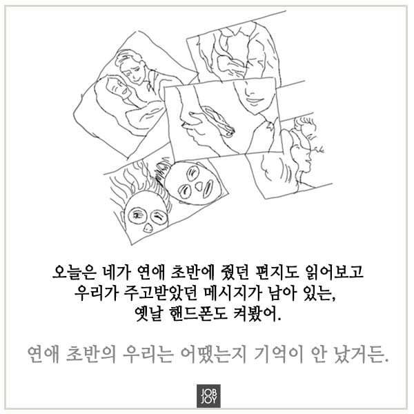 [카드뉴스] 요즘 자꾸 남자친구가 약속을 바꿔요, 변했어요.