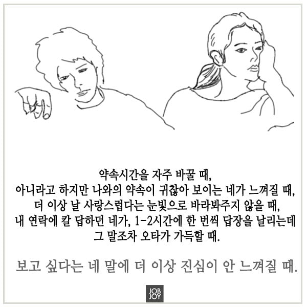 [카드뉴스] 요즘 자꾸 남자친구가 약속을 바꿔요, 변했어요.