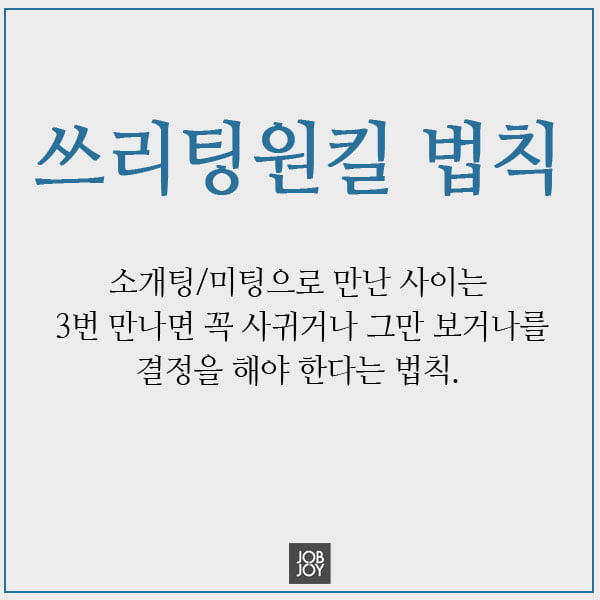 [카드뉴스] 대학생 연애 불변의 법칙