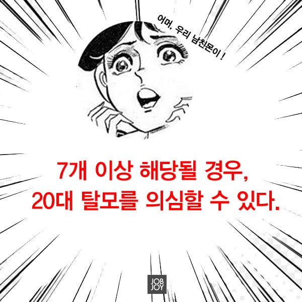 [카드뉴스] 꽃다운 20대, 자꾸 머리가 빠져요