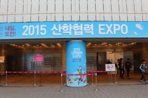 산학협력 성과 한 자리에서 만난다 …2015 산학협력 EXPO 열려