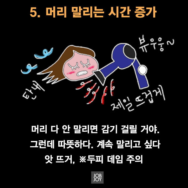 [카드뉴스] 추워진 아침, 우리가 지각할 수밖에 없는 타당한 이유 