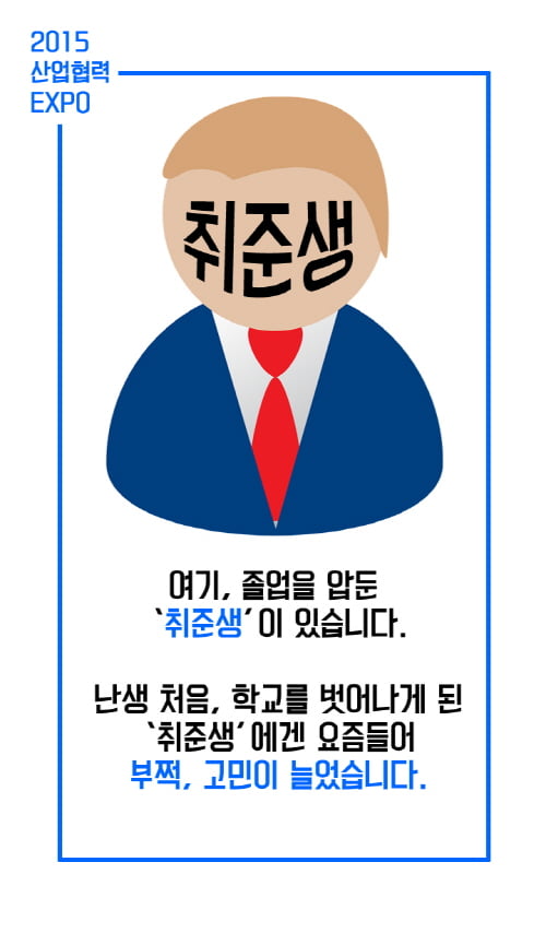 [카드뉴스] 취업이 걱정이야? LINC로 오라! 