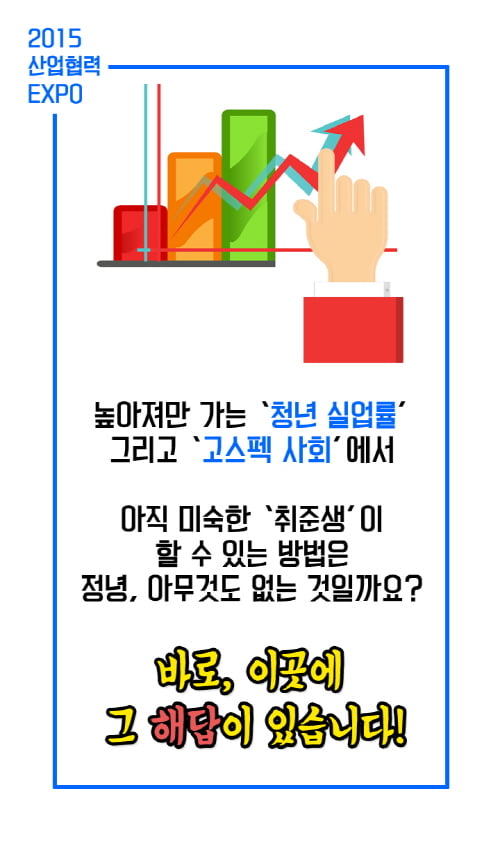 [카드뉴스] 취업이 걱정이야? LINC로 오라! 