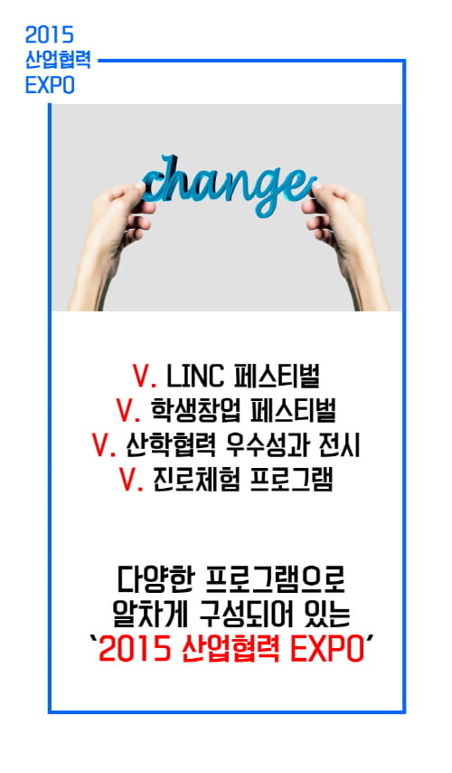 [카드뉴스] 취업이 걱정이야? LINC로 오라! 