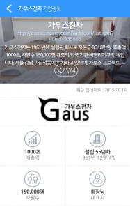 웹툰 속 기업 &#39;가우스 전자&#39;에서 인재를 채용합니다