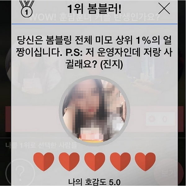 “외모·학벌 안 되면 가입 안 돼요” 소개팅 앱 가입도 아무나 못하는 세상