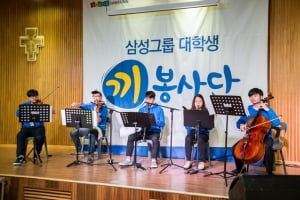 삼성그룹 대학생 끼봉사단, 서울 지역 문화봉사활동 전개