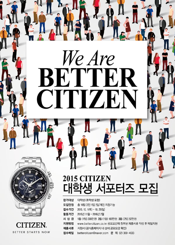 CITIZEN 대학생 공식 서포터즈 모집