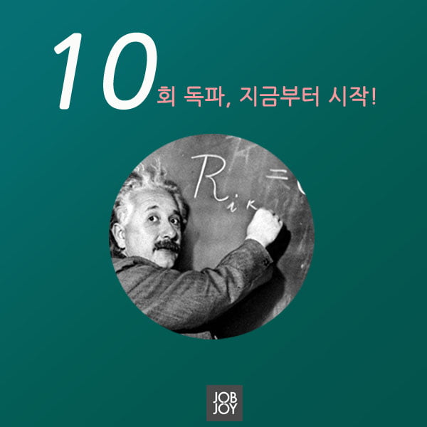 [카드뉴스] 시험범위 10회 독파법