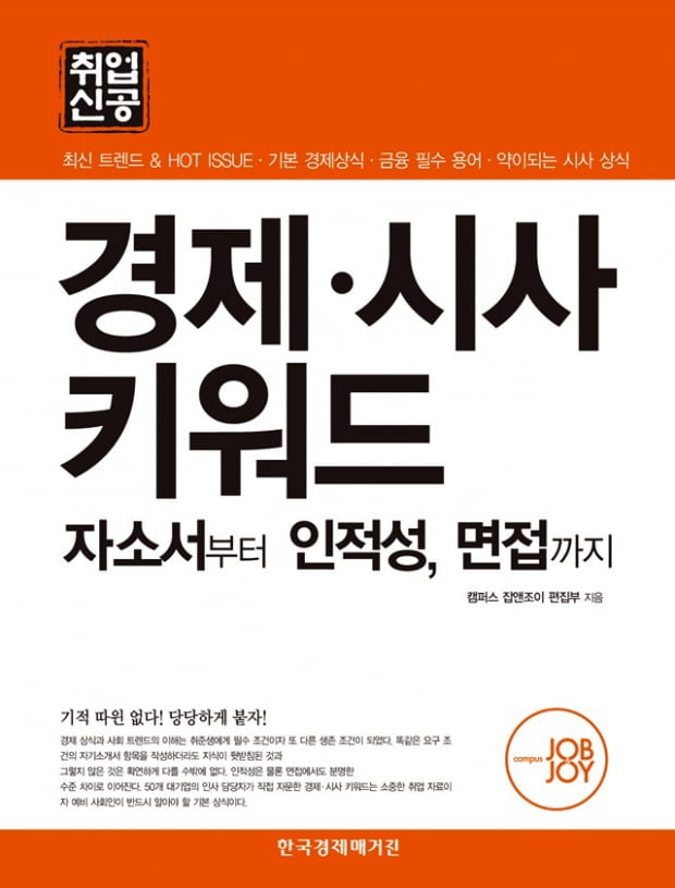 [대학생 취업 디딤돌] 신입 공채 가이드북 ‘취업신공’ 시즌2