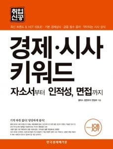 [대학생 취업 디딤돌] 신입 공채 가이드북 '취업신공' 시즌2