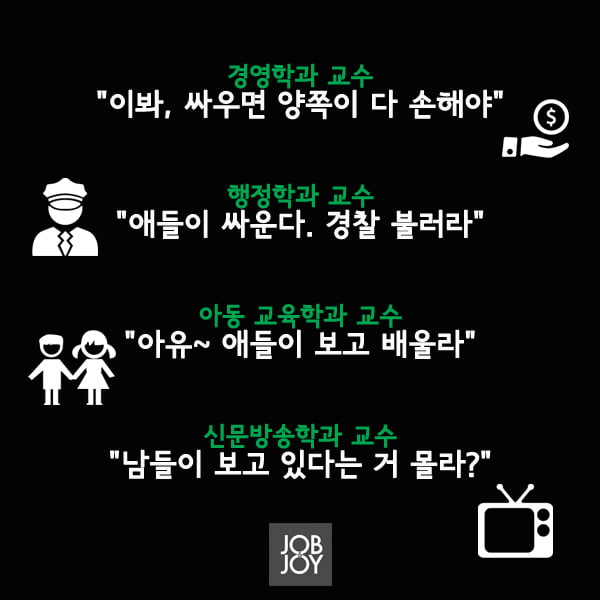 [카드뉴스] 학생 둘이 싸우고 있다.