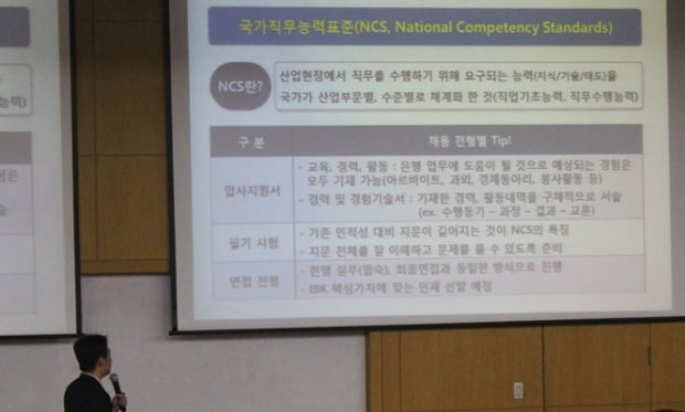 ‘NCS도입’ IBK기업은행 채용, 합격 자소서는?