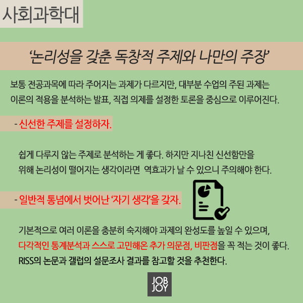 [카드뉴스] 계열별 과제 A&#43; 핵심 포인트