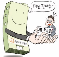 한화투자證, 3년 만에 대졸 신입 공채