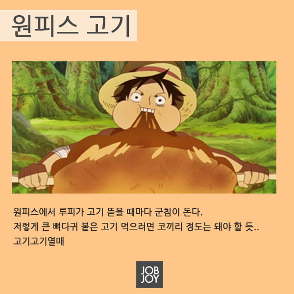 [카드뉴스] 만화 보면서 항상 입맛 다셨던, 그 음식