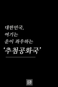 [카드뉴스] 대한민국, 여기는 운이 좌우하는 &#39;추첨공화국&#39;