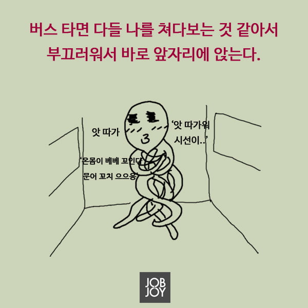 [카드뉴스] 나 너무 소심하니..?