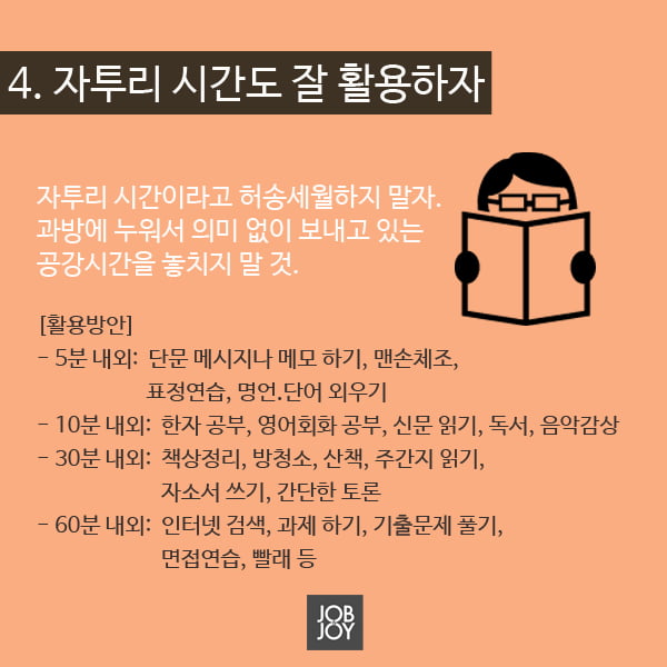 [카드뉴스] 인생이 달라지는 24시간 사용법