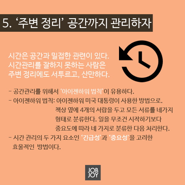 [카드뉴스] 인생이 달라지는 24시간 사용법