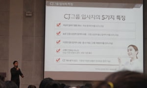 '경험과 능력 수치화'…CJ인담이 밝힌 합격 서류