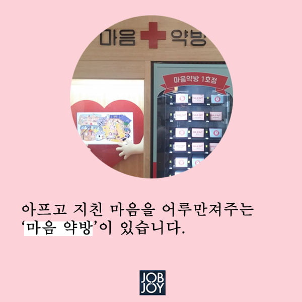 [카드뉴스] 500원으로 체험하는 이색힐링공간 마음약방