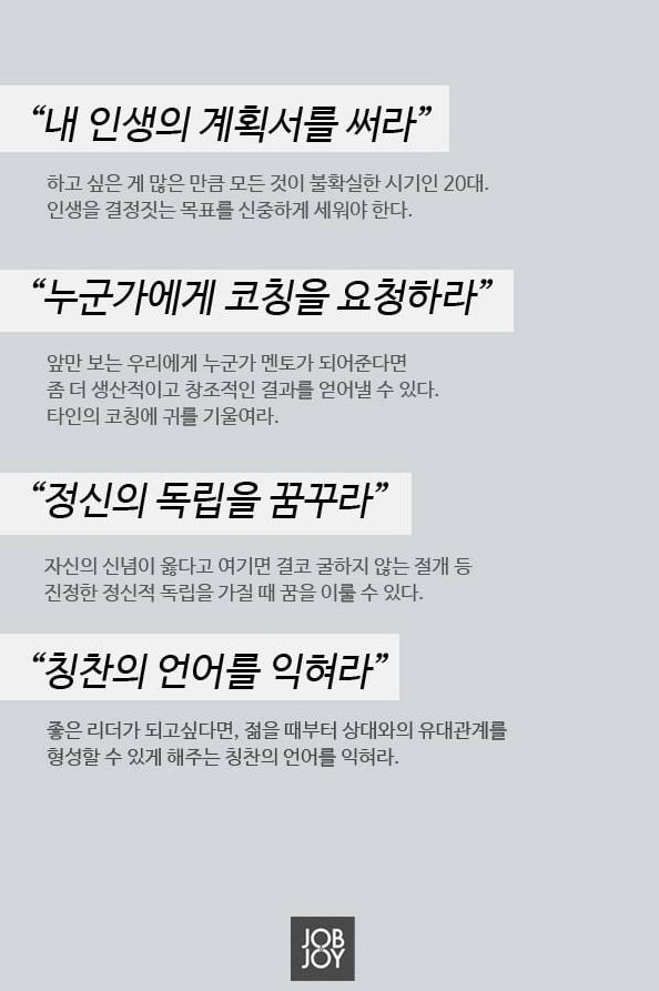 [카드뉴스] 20대에 놓치지 말아야 하는 것