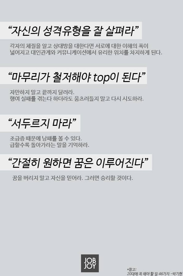 [카드뉴스] 20대에 놓치지 말아야 하는 것