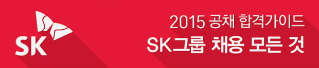 SK 인담이 전하는 합격 자소서 …‘SK Values 바탕 경험과 직무연결’