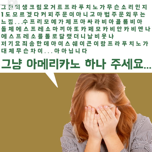 [카드뉴스] 알기만 해도 커피 두 배로 즐기는 메뉴판 속 어려운 단어들