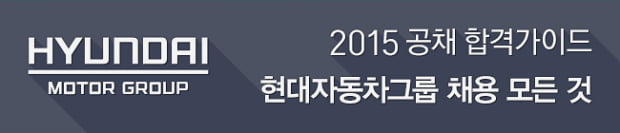 [현대차그룹 공채] 현대차그룹 하반기 공채 주요 특징