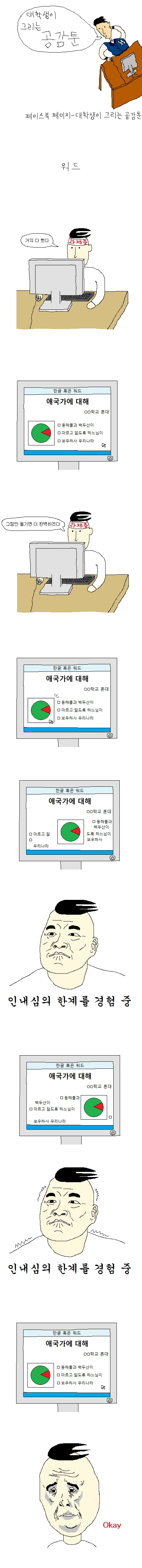 대학생이 그리는 공감툰 42화