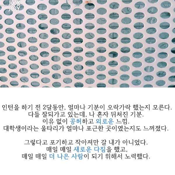 [카드뉴스] 스물다섯, 나는 인턴이 되었다.