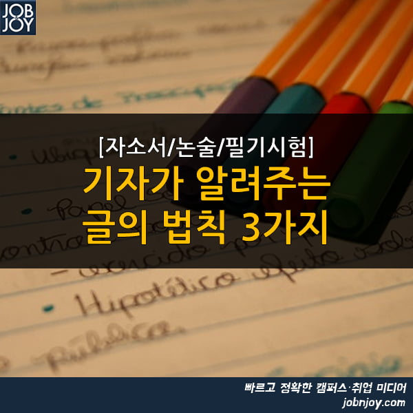 [카드뉴스] 기자가 알려주는 글의 법칙 3가지