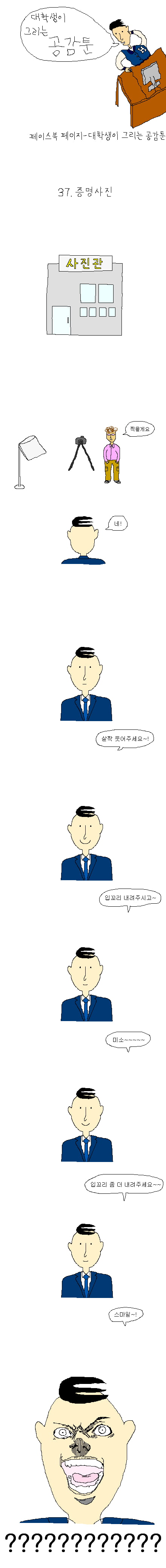 대학생이 그리는 공감툰 39화