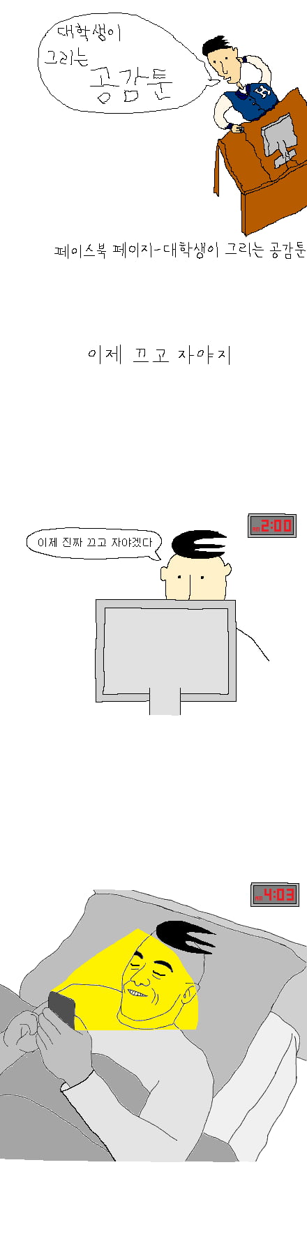 대학생이 그리는 공감툰 38화