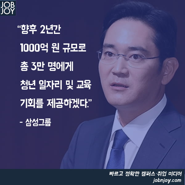 [카드뉴스] 삼성그룹 청년 일자리 종합대책 &#39;저는 이제 뭘하면 되나요?&#39;