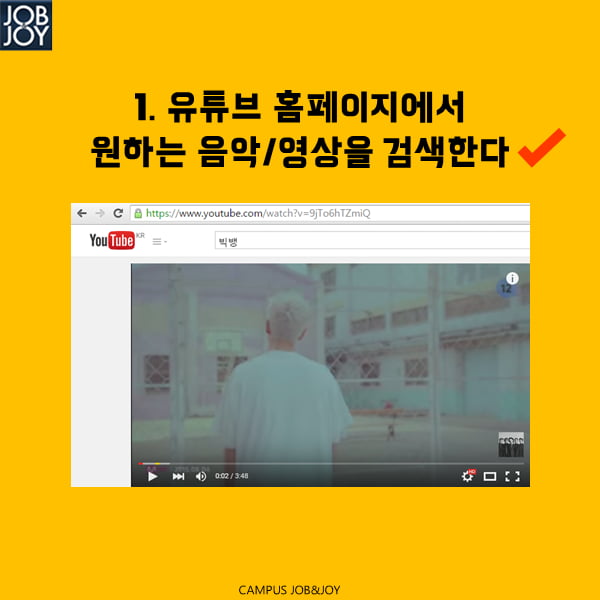 [카드뉴스] 유튜브 음악/영상 광고없이 무한재생 꿀팁