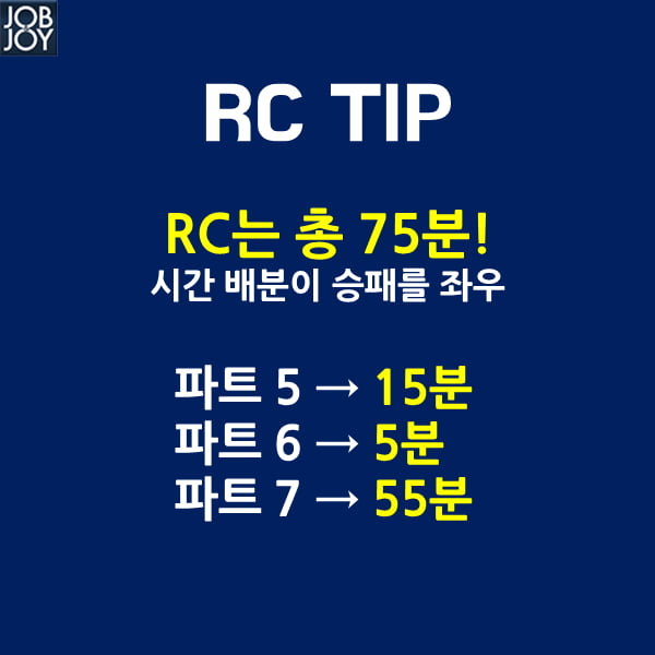 [카드 뉴스] 토익 소소한 깨알 팁