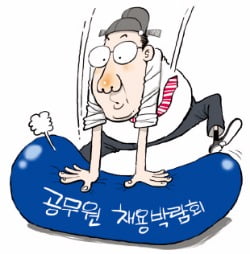 공시 과열…&#39;공직박람회&#39; 한해 한번만 연다