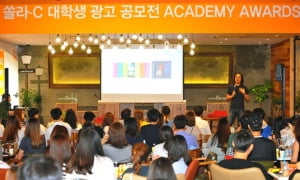 고려은단, '쏠라-C 대학생 광고 공모전' 아카데미 어워즈 개최