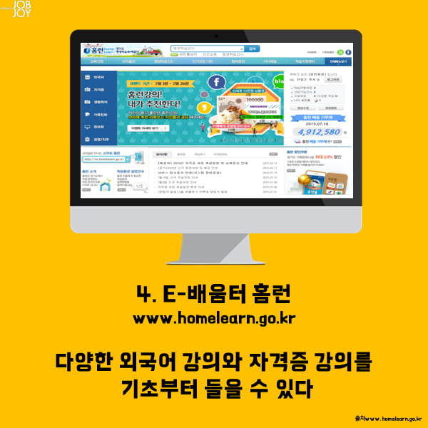 [카드뉴스] 자격증/취업 무료강의 사이트