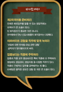 취업 도전 132번, '이 사람'이 알려주는 취업성공팁