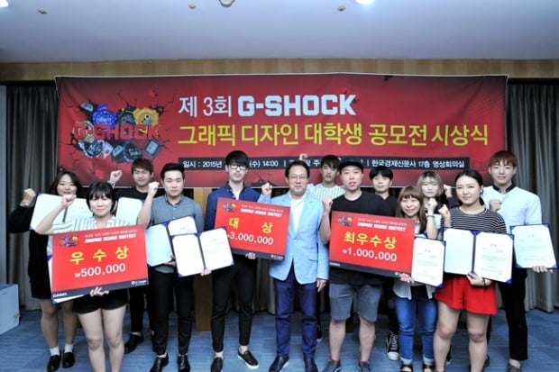 제3회 지샥&#40;G-SHOCK&#41; 그래픽 디자인 공모전 시상식 &quot;개성 넘치는 지샥의 스피릿을 보여줘!&quot;