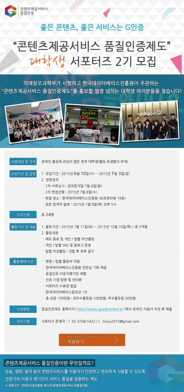 한국데이터베이스진흥원, G인증 대학생 서포터즈 2기 모집