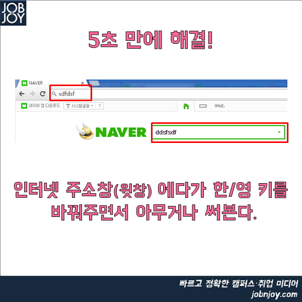 [카드뉴스] 인터넷 검색창에 한글이 안 써질 때 해결법