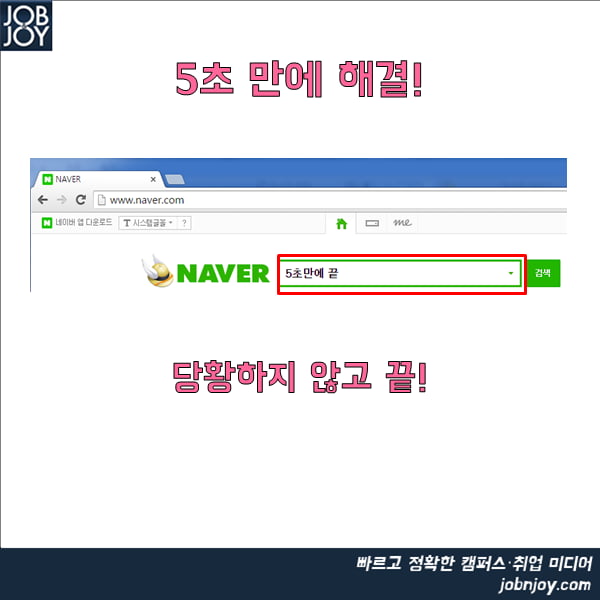 [카드뉴스] 인터넷 검색창에 한글이 안 써질 때 해결법